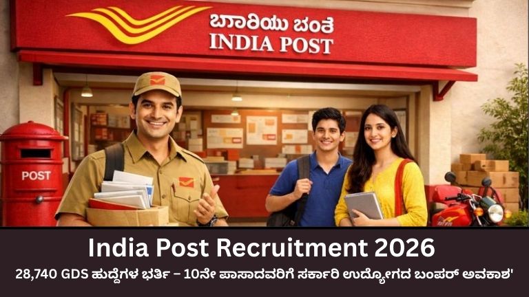 india post recruitment 2026