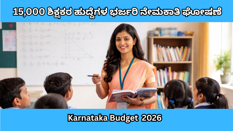 15000 TEACHERS RECRUITMENT 2026