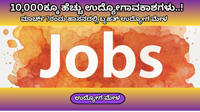 hassan jobs fair 2026